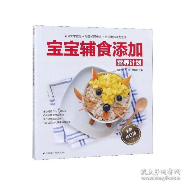 宝宝辅食添加营养计划