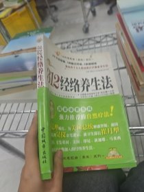 312经络养生法