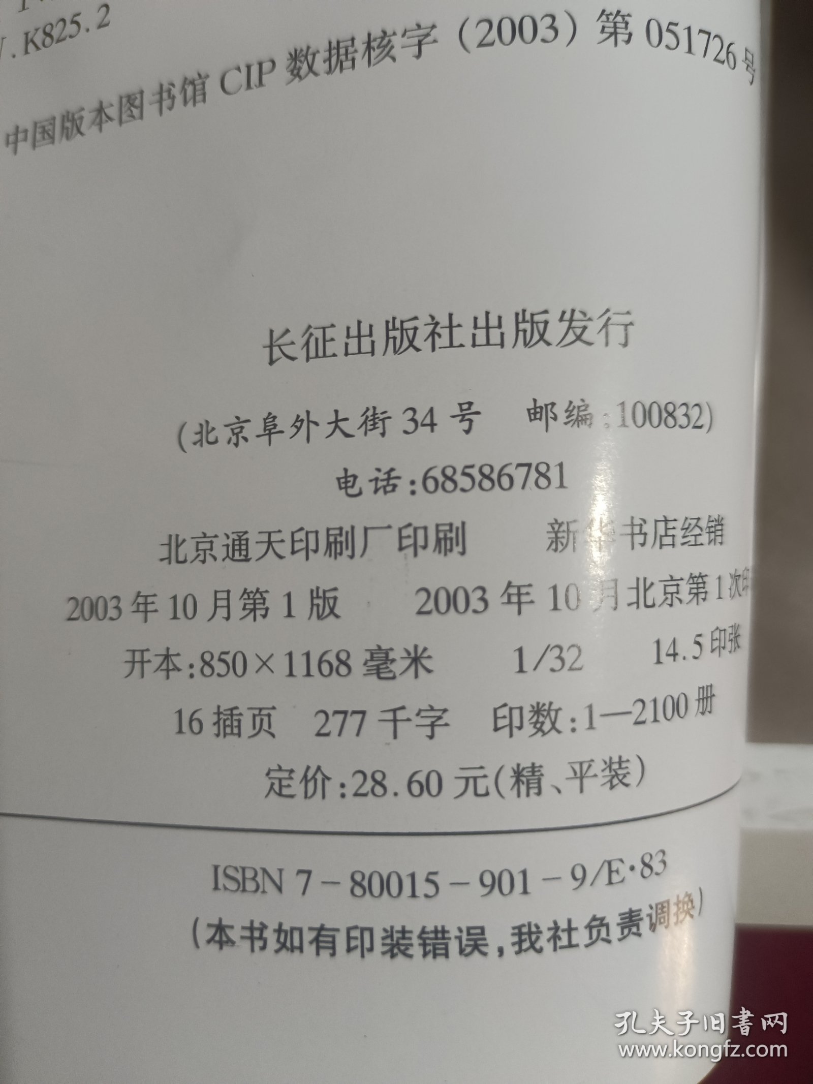 战将杨俊生