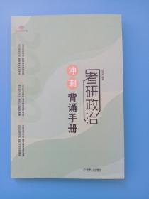 2020腿姐陆寓丰考研政治冲刺背诵手册