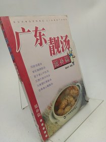 广东靓汤（滋补篇）