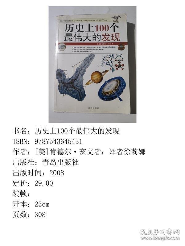 历史上100个最伟大的发现