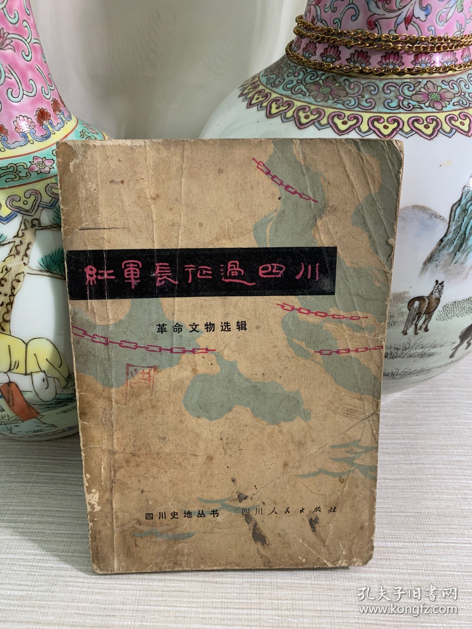 红军长征过四川