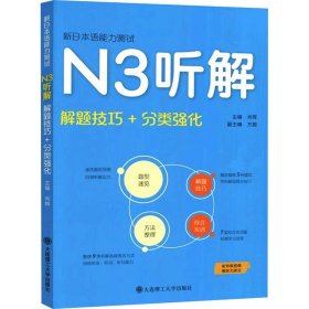 新日本语能力测试N3听解