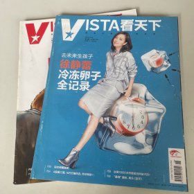 Vista 看天下2015年7月（第18期总318期、第19期总319期）