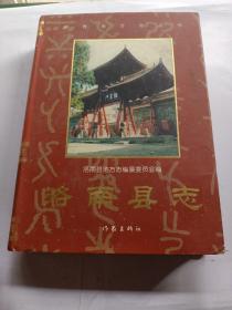 洛南縣志