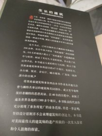 生长的建筑：赖特与塔里埃森建筑师事务所