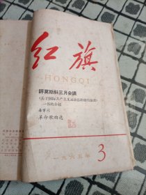 红旗杂志1967年 1/2/4/6/7/8/9/10/11 九本合订，12/13/14/15/15/16/16(1968年2.1965年2/3)十本合订 共19本