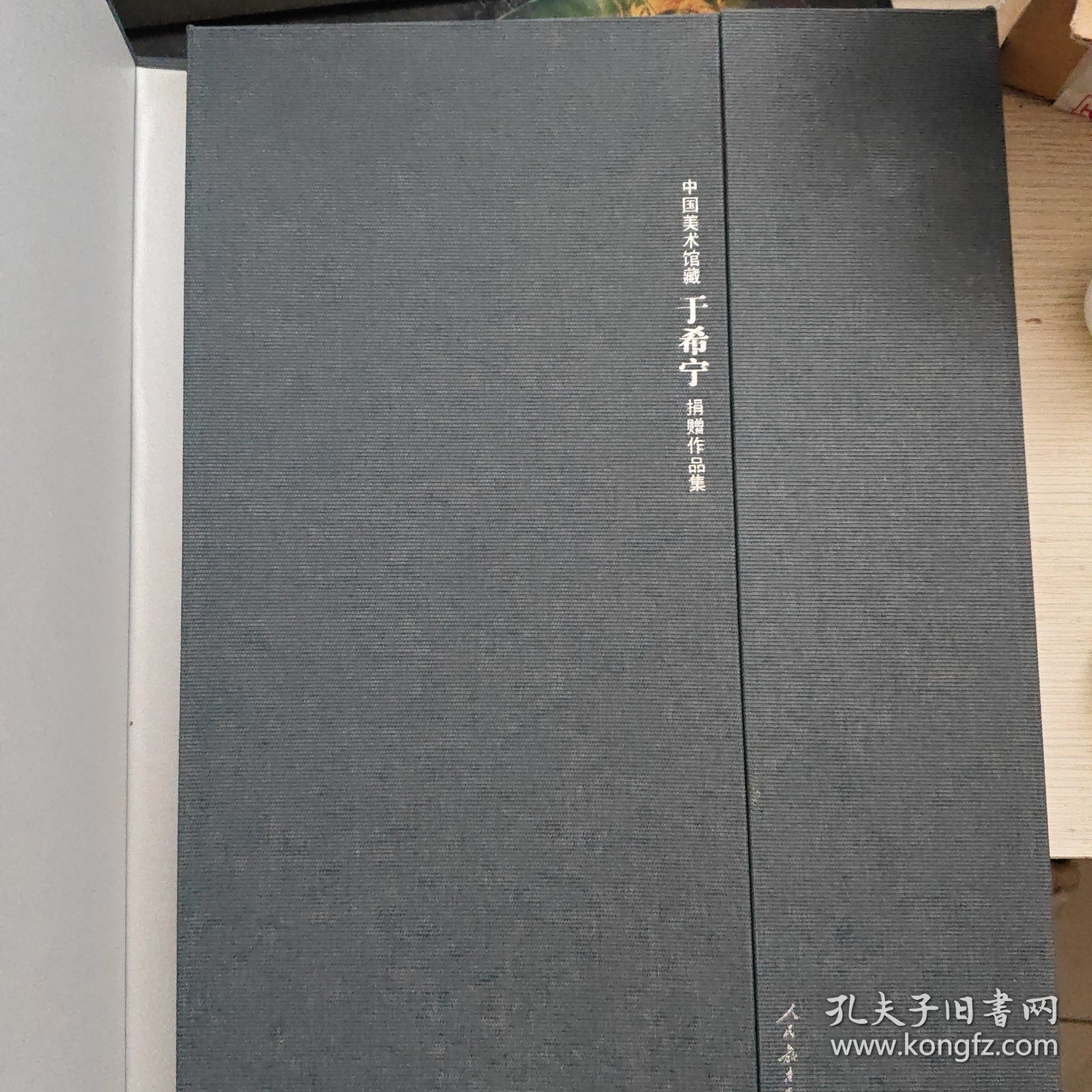 中国美术馆藏 于希宁 捐赠作品集