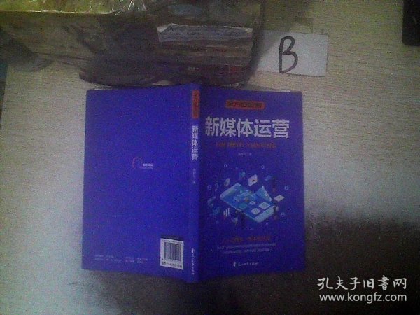 全方位营销-创意文案+新媒体运营+互联网新零售+爆品营销+实用文案活动策划