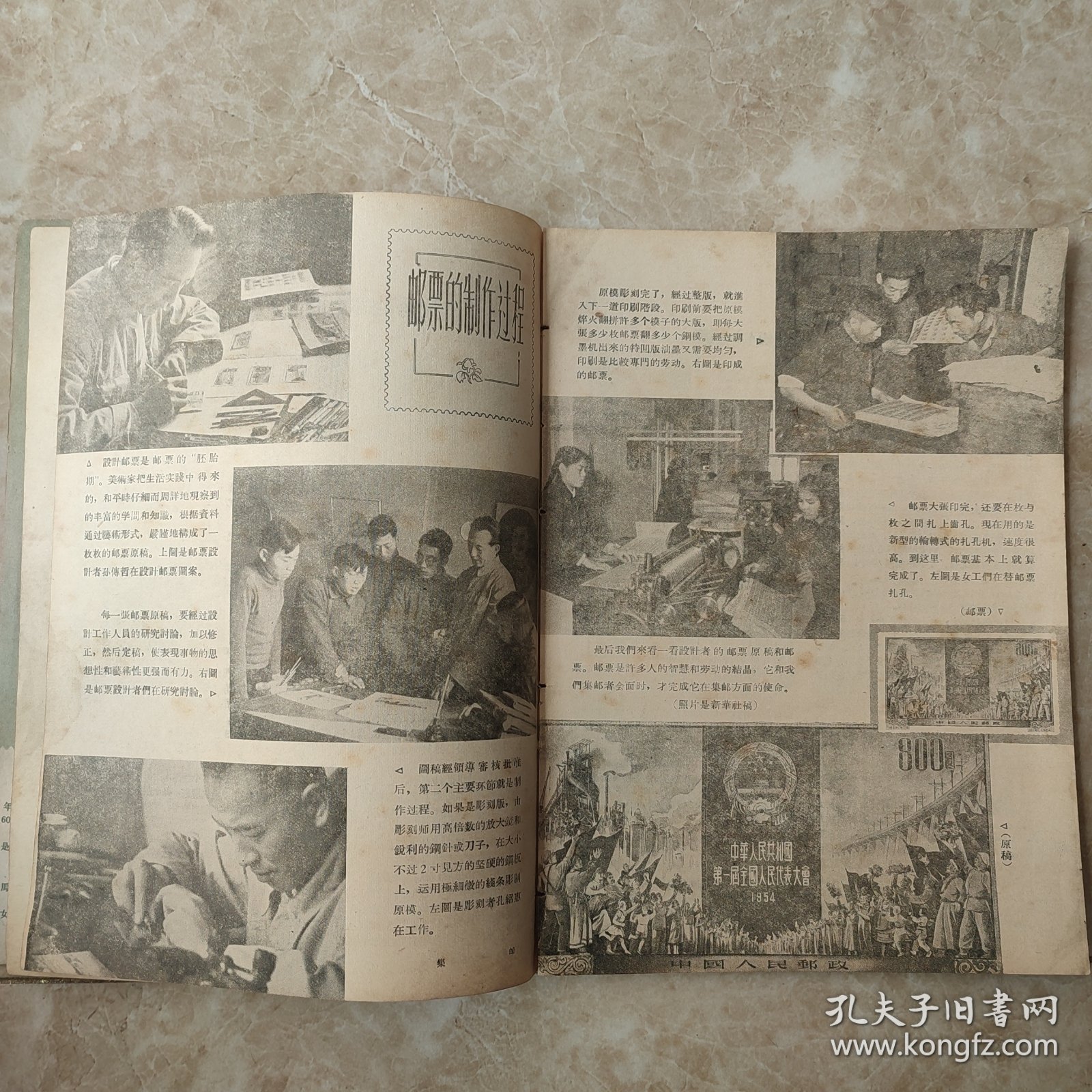 集邮杂志1956.6