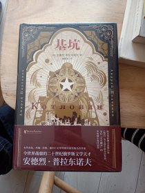 基坑（双头鹰经典系列）（全新未拆封）