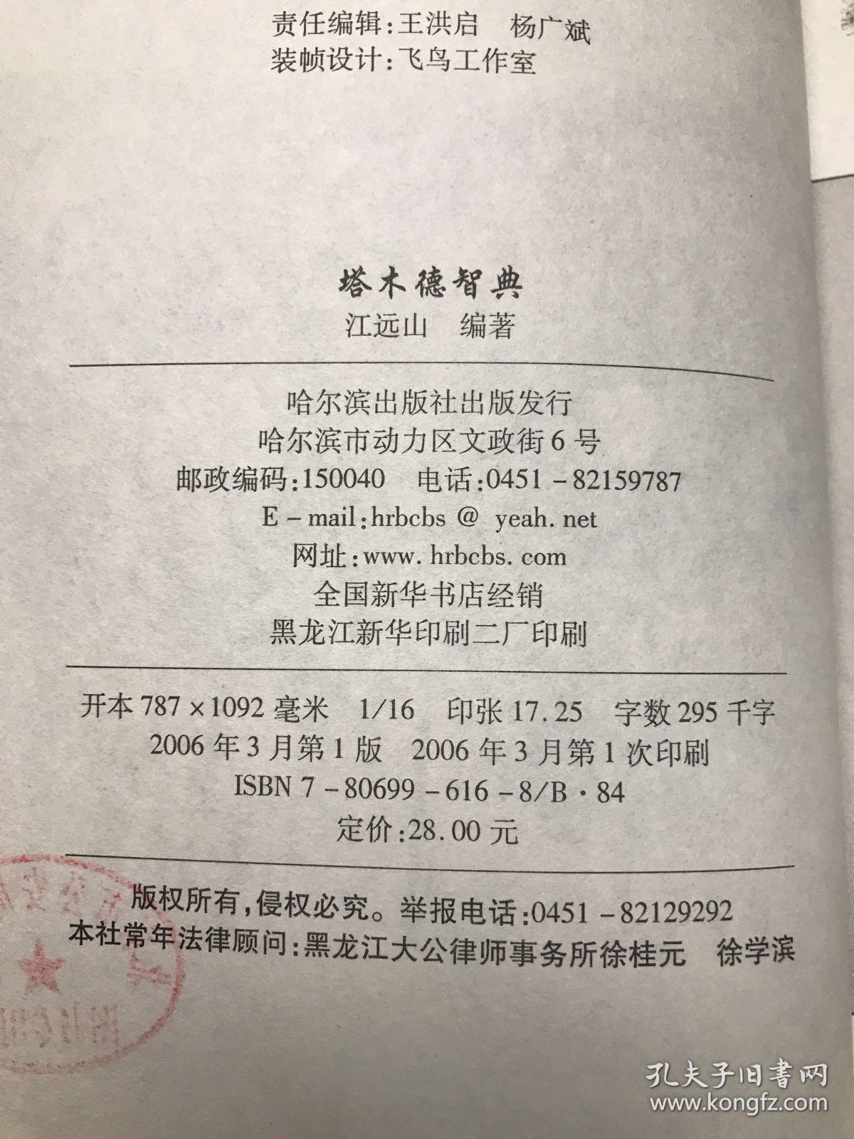 塔木德智典:经典珍藏版