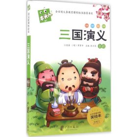 【八五品】 三国演义