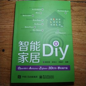 智能家居DIY——OpenWRT+Arduino+Zigbee+3D打印+手机客户端