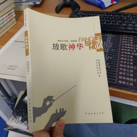 见证光荣（神华文学奖·报告文学卷）