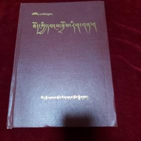 藏族民俗文化（2015年1-4期合订本 16开精装 藏文版）