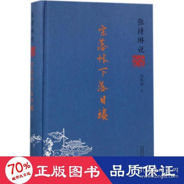 张璟琳说八王之乱：宗藩帐下落日楼