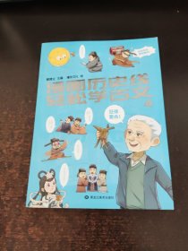 漫画历史线 轻松学古文4