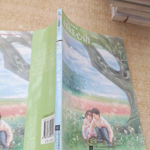 娃娃心语