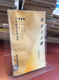规矩与方圆