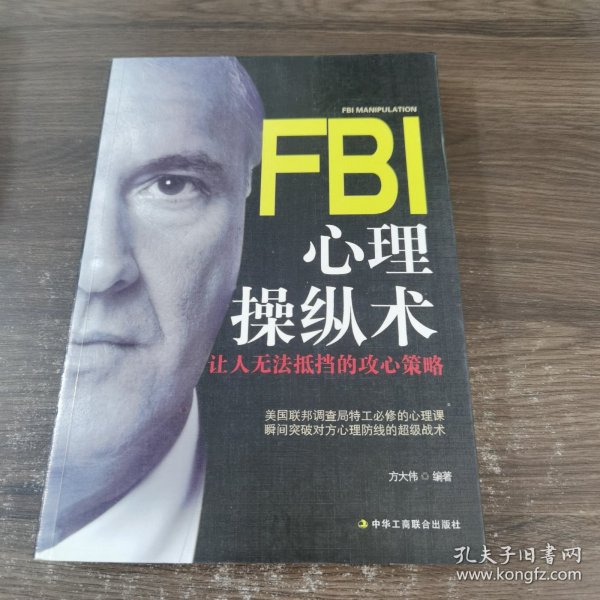 FBI教你读心术