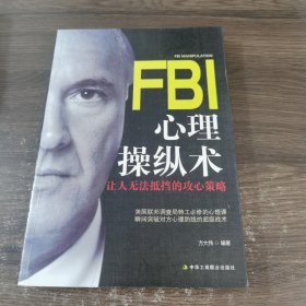 FBI教你读心术