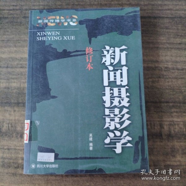 新闻摄影学