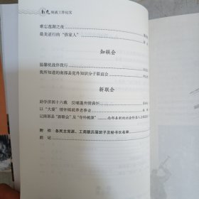 南充文史资料第三十辑：南充统战工作纪实