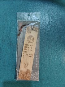百家姓木质书签【程】