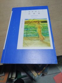 尼罗河上的惨案：阿加莎·克里斯蒂侦探作品集11