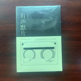 有声默片.全新未拆久藏书