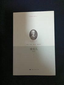 爱弥儿（精选本）