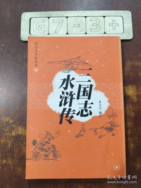 三国志 水浒传