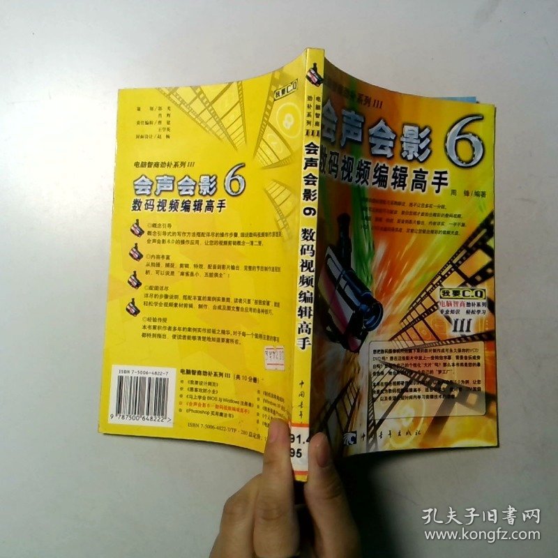 会声会影数码视频编辑高手