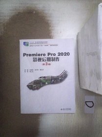 PremierePro2020影视后期制作(第3版）