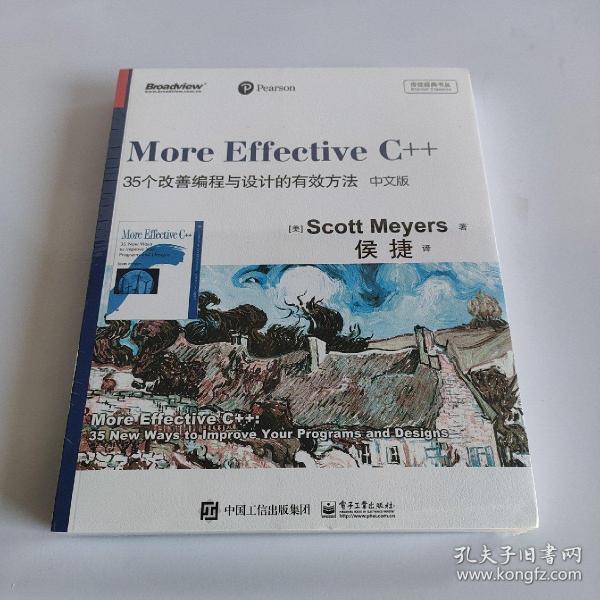 More Effective C++（中文版）：35个改善编程与设计的有效方法