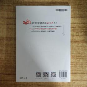 轻松过关2 2020年税务师职业资格考试通关必做500题 税法Ⅱ