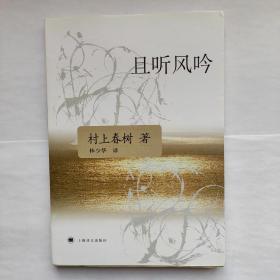 且听风吟（多本满￥40包邮）