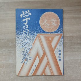 学员之家1985年第8期