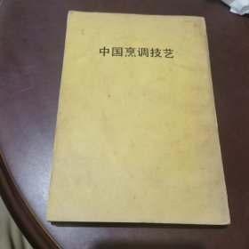 中国烹调技艺 （中国烹饪艺术的表现形式有多种多样，这里主要通过肴馔本身的色、形、香、味、滋与筵席组合来窥其一斑。人们常把前者概称为味觉艺术；将后者称为筵席艺术。 味觉艺术与筵席艺术归结为味的艺术。中国烹饪既讲究生理味觉的美，也注重心理味觉（即味外之味）的美，从而使人们在烹调师调制的饮食之中得到物质与精神交融的满足。这便是中国烹饪艺术精髓之所在。）