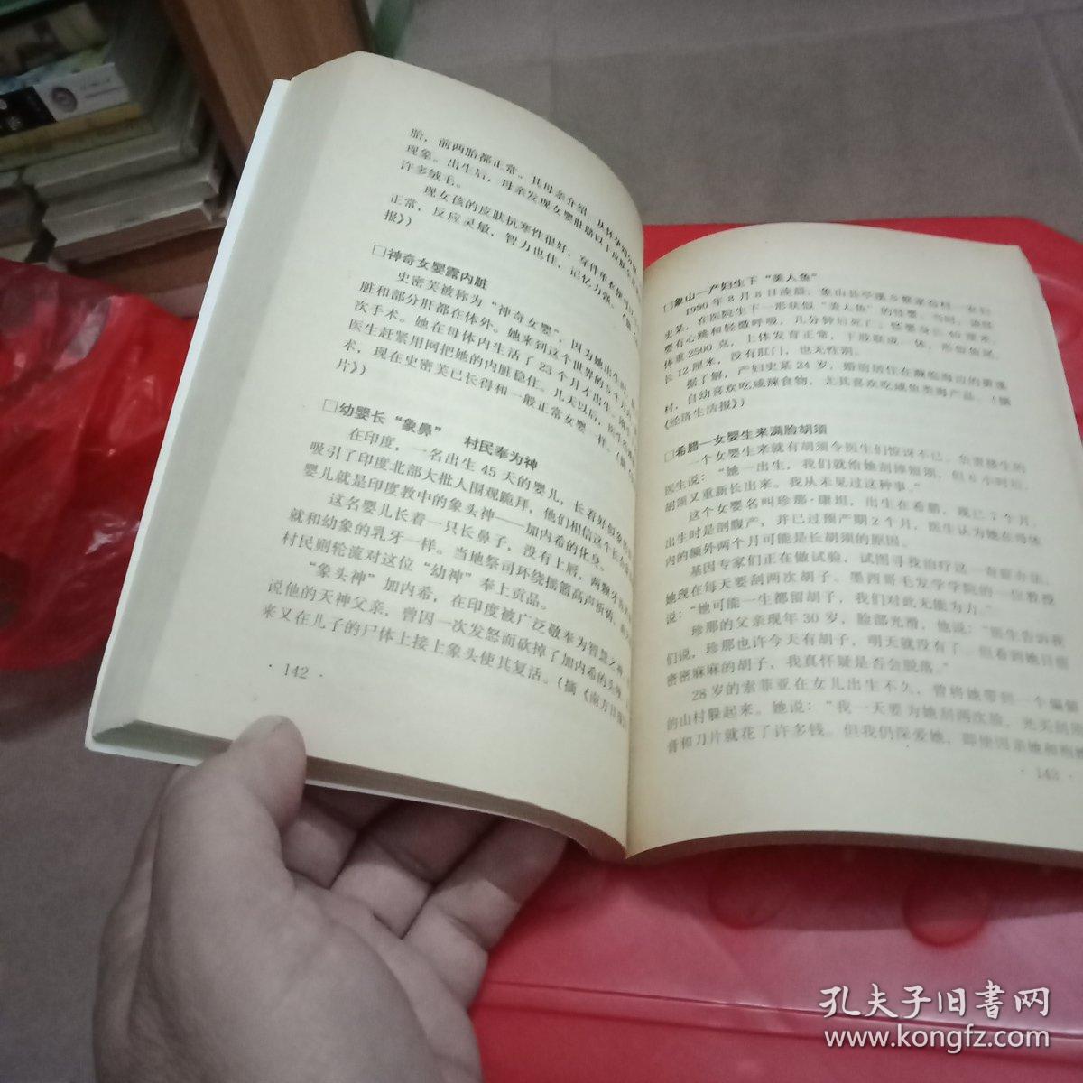 天下奇闻录