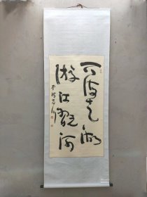 初中海。别名：一道、予虹，弘堂，男，1955年1月5日生于山东，现居北京海淀区。北京一道书画院院长、黄宾虹艺术研究会常务副会长、中国文联新文艺书画家工作委员会委员、中央电视台国学频道顾问、中国人民大学特聘教授、中国人民大学初中海山水书法工作室导师、西安碑林书法家协会顾问、四川雅安佛教协会顾问、中国美术家协会会员、中国书法家协会会员。