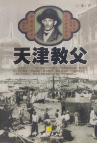 天津教父 上
