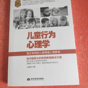 儿童行为心理学