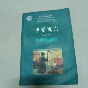 伊索寓言