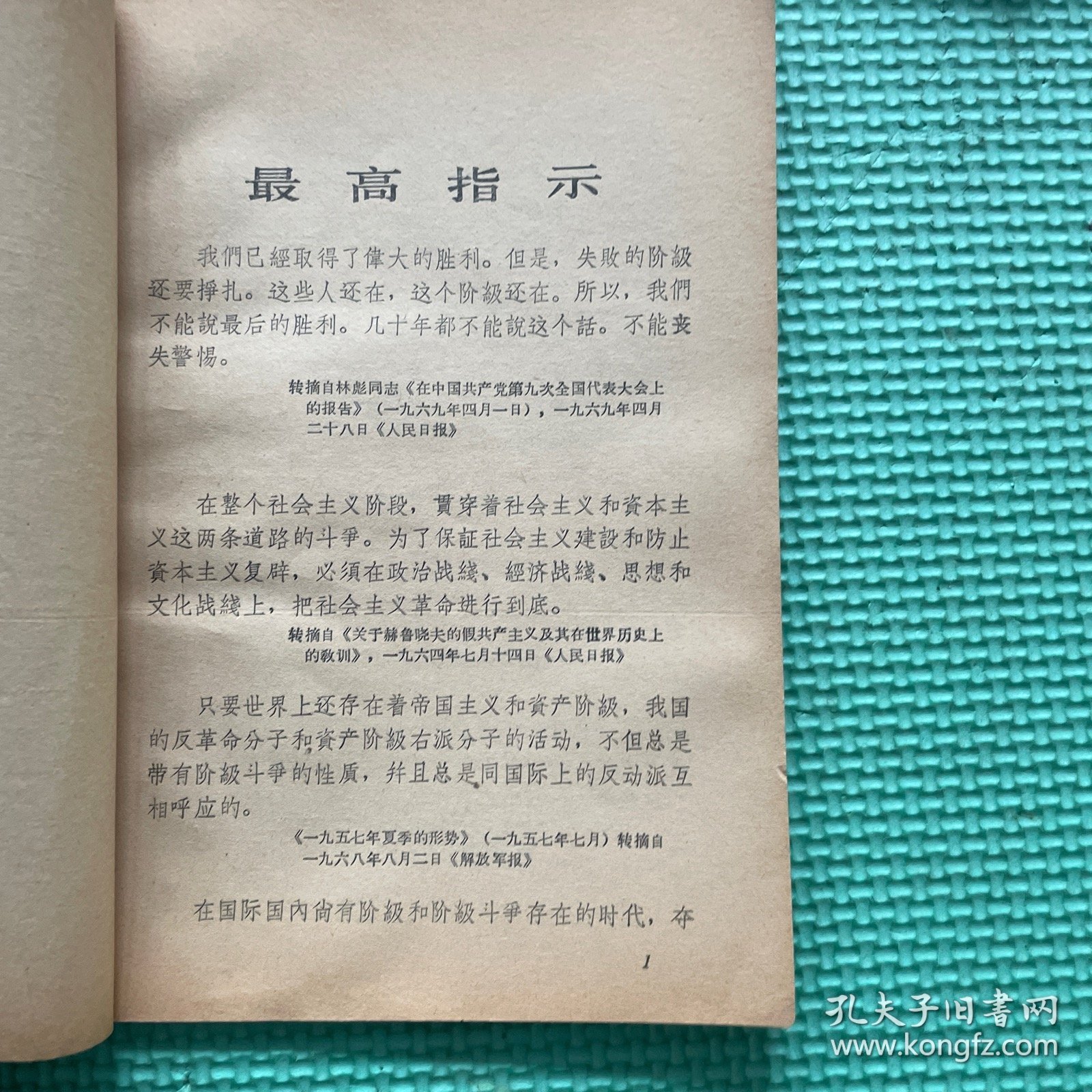 坚决粉碎阶级敌人在经济领域的进攻