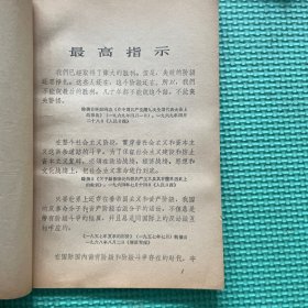 坚决粉碎阶级敌人在经济领域的进攻
