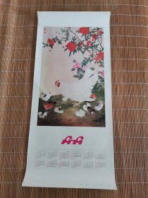 1979年历画（陈之佛画护雏）