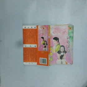 爽心新娘  张小娴 知识出版社
